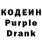 Кодеин Purple Drank Mr. KeTmeN