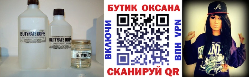БУТИРАТ бутандиол  Называевск 